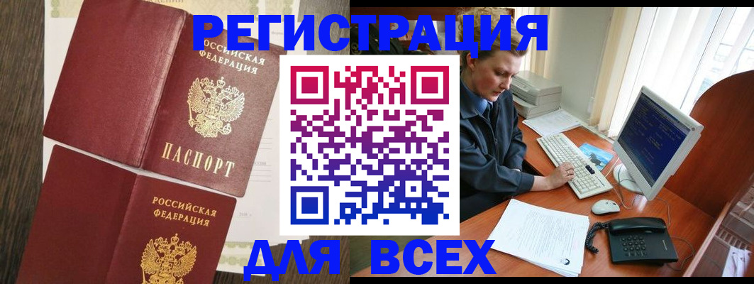 прописка для работы в Сясьстрое